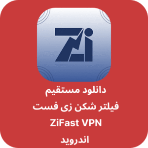 دانلود فیلتر شکن زی فست – ZiFast VPN با لینک مستقیم