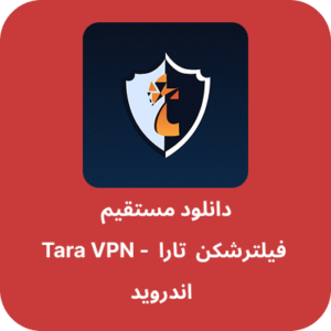دانلود فیلتر شکن تارا – Tara VPN با لینک مستقیم